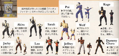 Virtua Fighter series